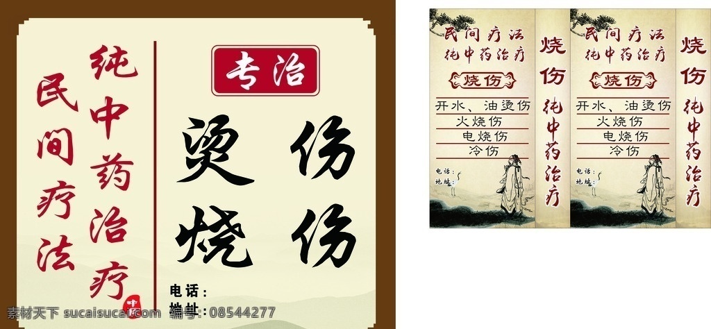 中医 烧伤 中国风 牌匾 灯箱 烫伤 名片 水墨 中国风水墨 墨水 毛笔 中国风系列 海报 古风 古韵 个人