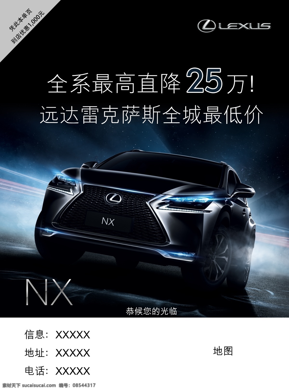 雷克 萨斯 宣传单 雷克萨斯 dm单 nx 雷克萨斯nx lexus 汽车专辑 dm宣传单