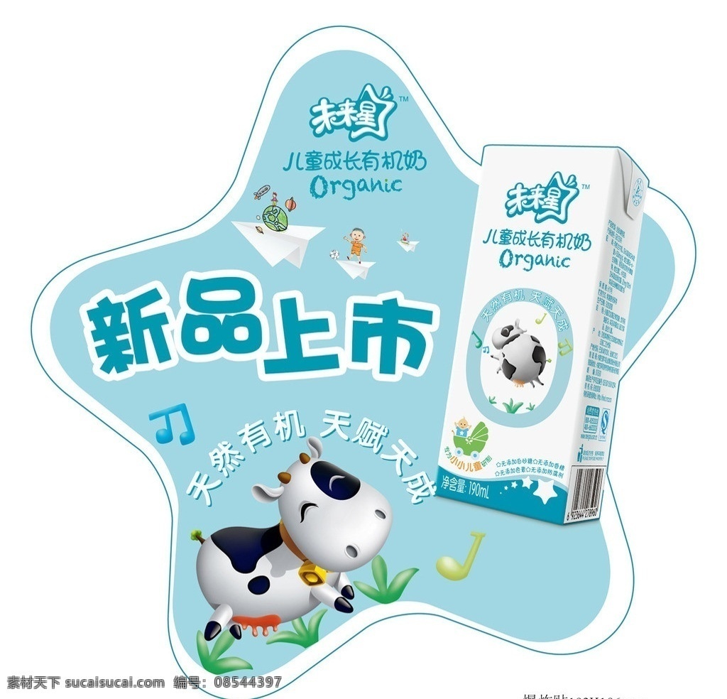 未来 星 有机 奶 爆炸 贴 蒙牛 未来星 有机奶 爆炸贴 2014 最新 异形 矢量