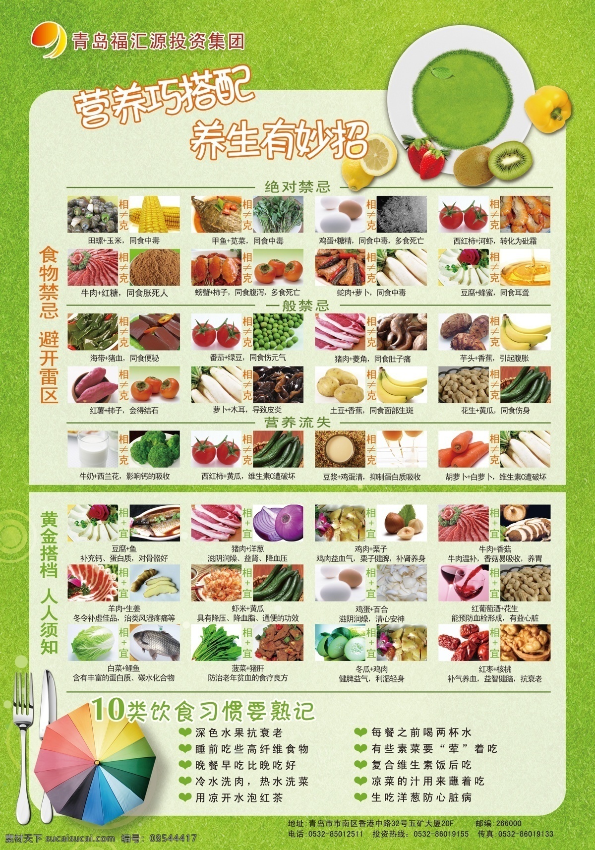相克相宜 养生 相克 相宜 营养搭配 食谱 饮食 饮食禁忌 dm宣传单 广告设计模板 源文件