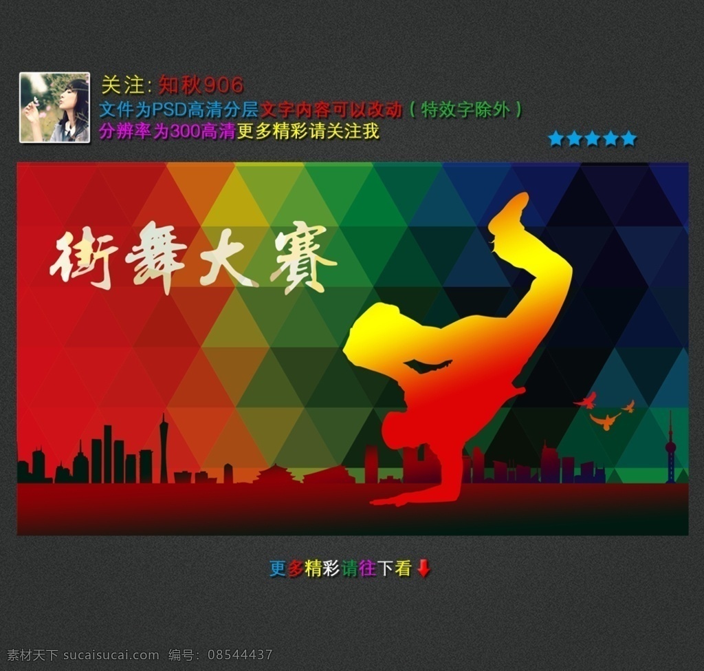 街舞大赛 舞动青春 舞动青春海报 昵图网 高清图片 舞蹈海报 舞蹈设计 舞蹈宣传单 舞蹈传单 舞蹈背景 比赛 舞蹈人物 舞蹈广告 舞字 舞者 舞蹈名片 舞蹈音乐 舞蹈培训 舞蹈招生 舞蹈学校 少儿舞蹈 芭蕾舞 芭蕾舞招生 儿童芭蕾舞 芭蕾舞海报 芭蕾舞者 拉丁舞 拉丁舞海报 少儿拉丁舞 爵士舞 共享分图