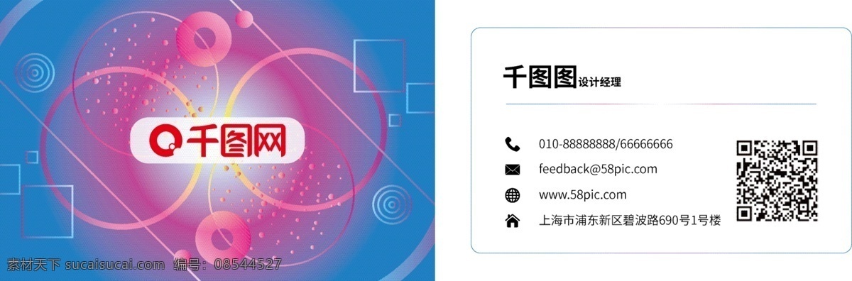 彩色 渐变 孟菲斯 名片 孟菲斯名片 渐变名片 名片设计 名片模板 商务名片 矢量名片 经理名片 企业名片 公司名片 个人名片 二维码 二维码名片