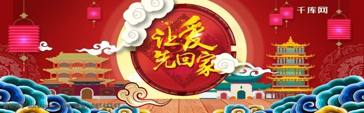 电商 淘宝 爱 先 回家 banner 千库原创 电商淘宝 2018 让爱先回家 红色 喜庆 海报模板 新年海报 新年 狗年