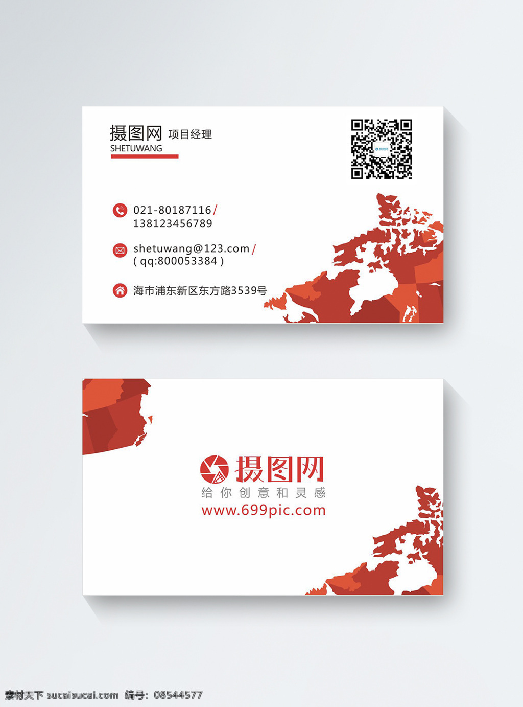简约 红色 名片设计 卡片 名片 红色名片 时尚大气