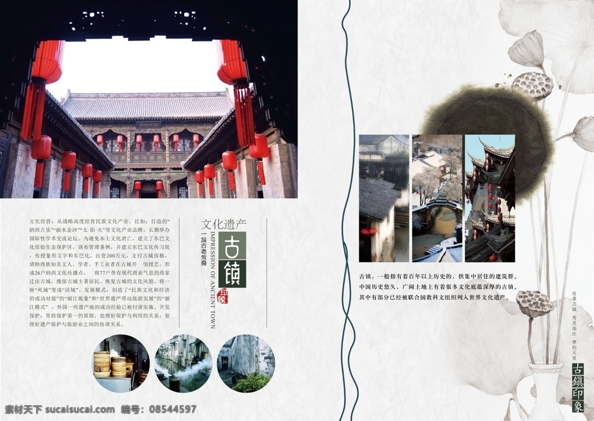 中国 风 古镇 旅游 画册 古老 古城 景色 风光 风景 中国风 旅行 旅途 画册排版设计 画册整套模板