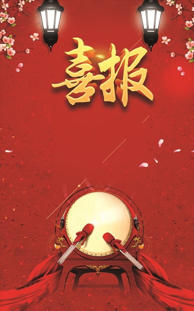 红色喜报背景 广告 红色 喜报 背景 高清