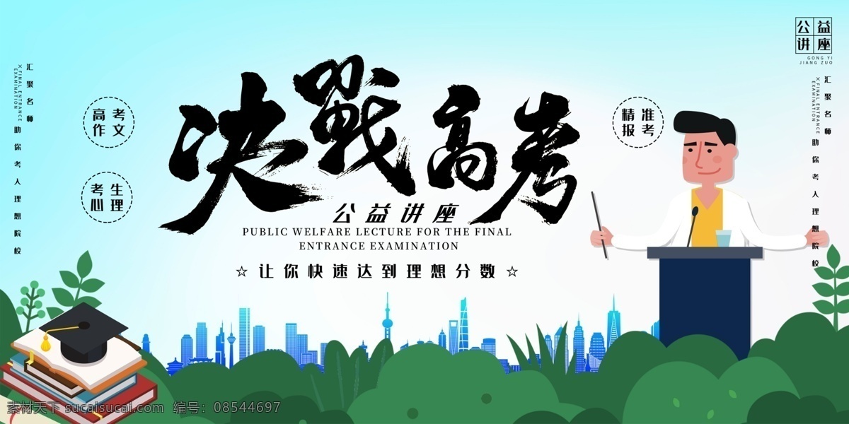 高考加油 高考活动背景 高考舞台背景 2019高考 决战高考 高考海报 迎战高考 赢在高考 高考倒计时 高中 大学梦 高考网 高考冲刺 高考励志 高考倒计时牌 高考标语 高考展板 高考招生 高考背景 大学 高考誓师大会 高考大会 中考 高考口号 励志标语 努力奋斗 2019 年 高考 高考誓词
