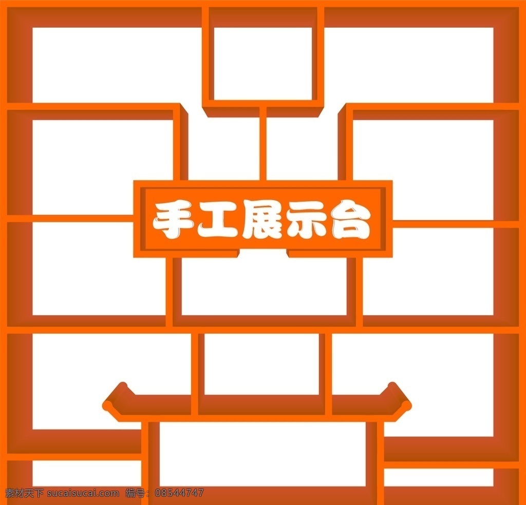 手工展示台 学校 幼儿园 手工展示 木工台 立体 环境设计 家居设计