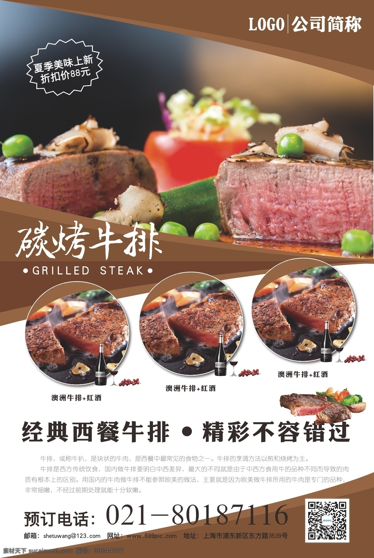 牛排餐饮海报 牛排 碳烤牛排 西方 美味 美食 牛排海报 促销 餐饮 促销海报 牛排促销