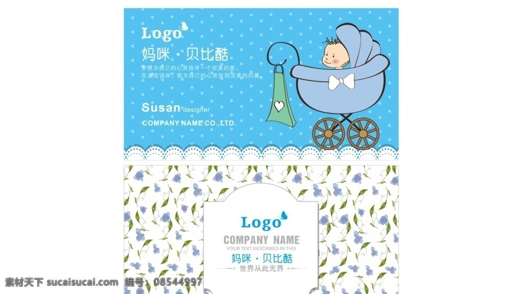 母婴卡片 名片 妈咪贝比酷 母婴名片 名片卡片模板 名片卡片