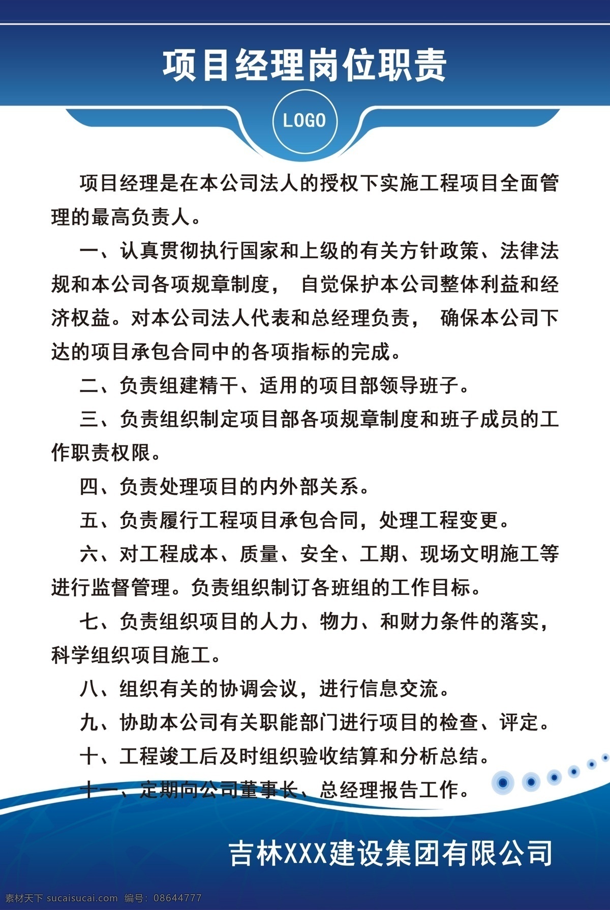 项目 经理 岗位职责 工地制度 项目管理制度 规章展板 企业制度 企业责任制度 企业展板 商务背景 蓝色背景 商务展板 管理展板 规章制度 应急救援演练 安全生产制度 安全生产责任 管理制度 工地管理制度 建筑工地制度 建筑制度 制度展板 工地展板 工地制度展板 项目经理制度 安全员职责 安全检查制度 展板模板