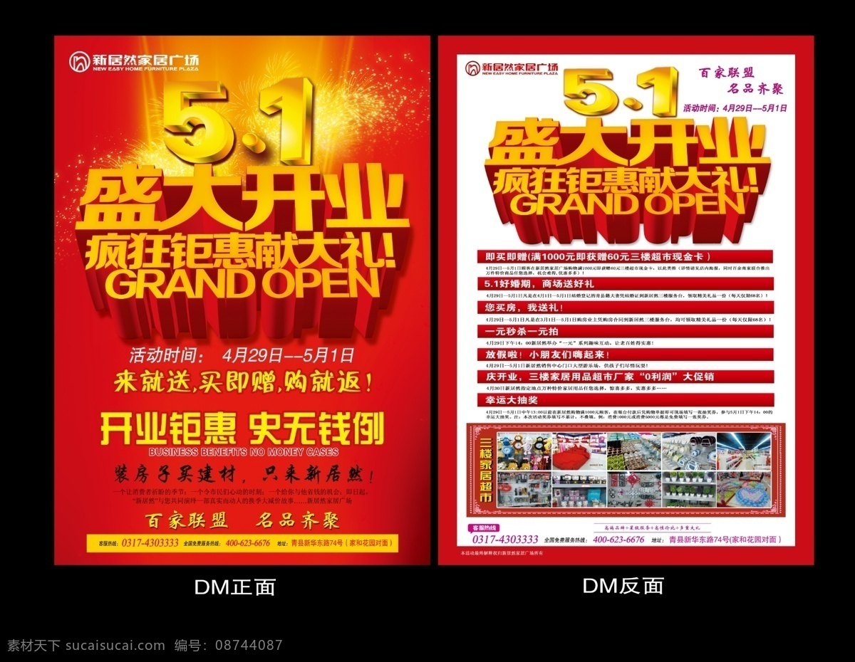 五一开业 模版下载 开业素材 51立体字体 疯狂钜惠 献大礼 烟花 优惠促销 优惠活动 开业钜惠 史无钱例 dm宣传单 广告设计模板 源文件