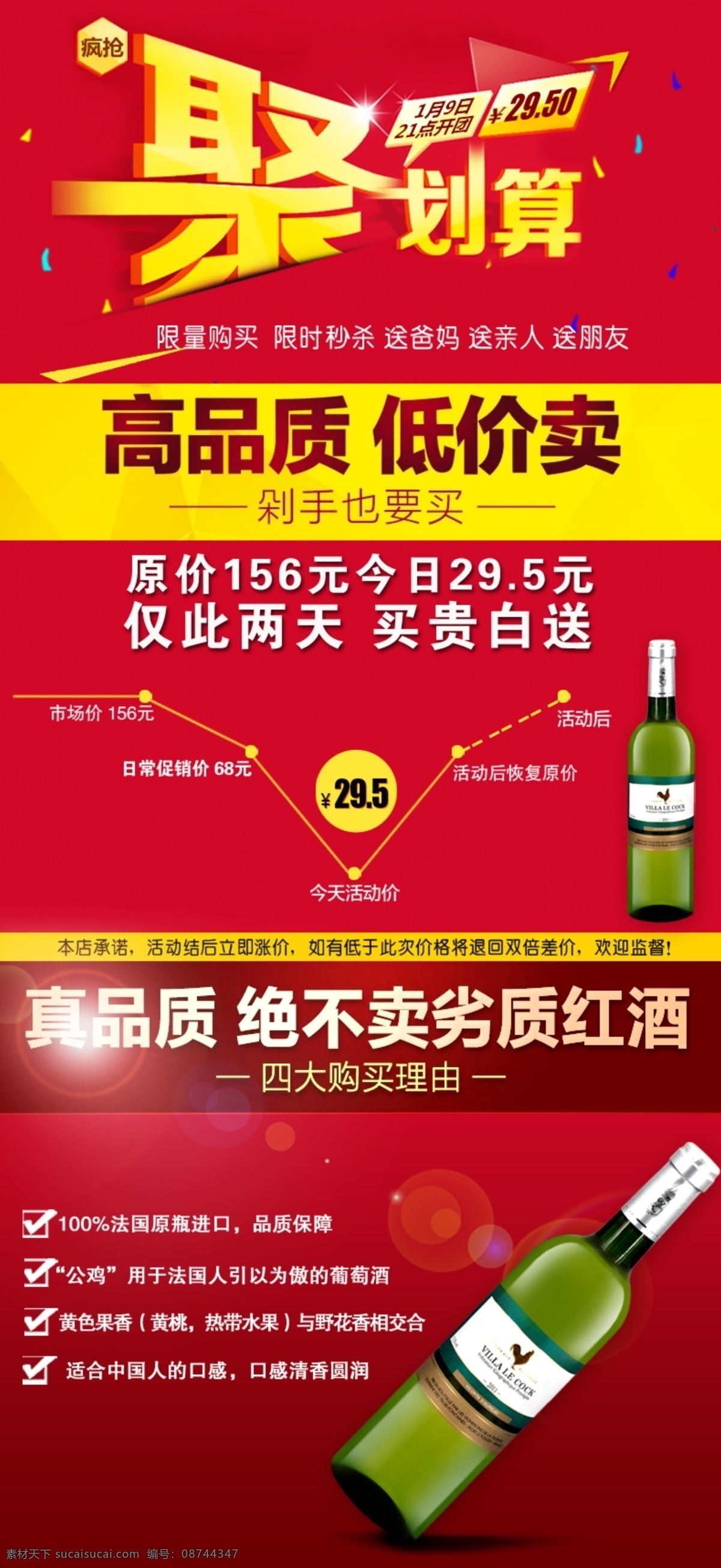 聚划算详情推广素材图片下载-素材编号08744347-素材天下图库