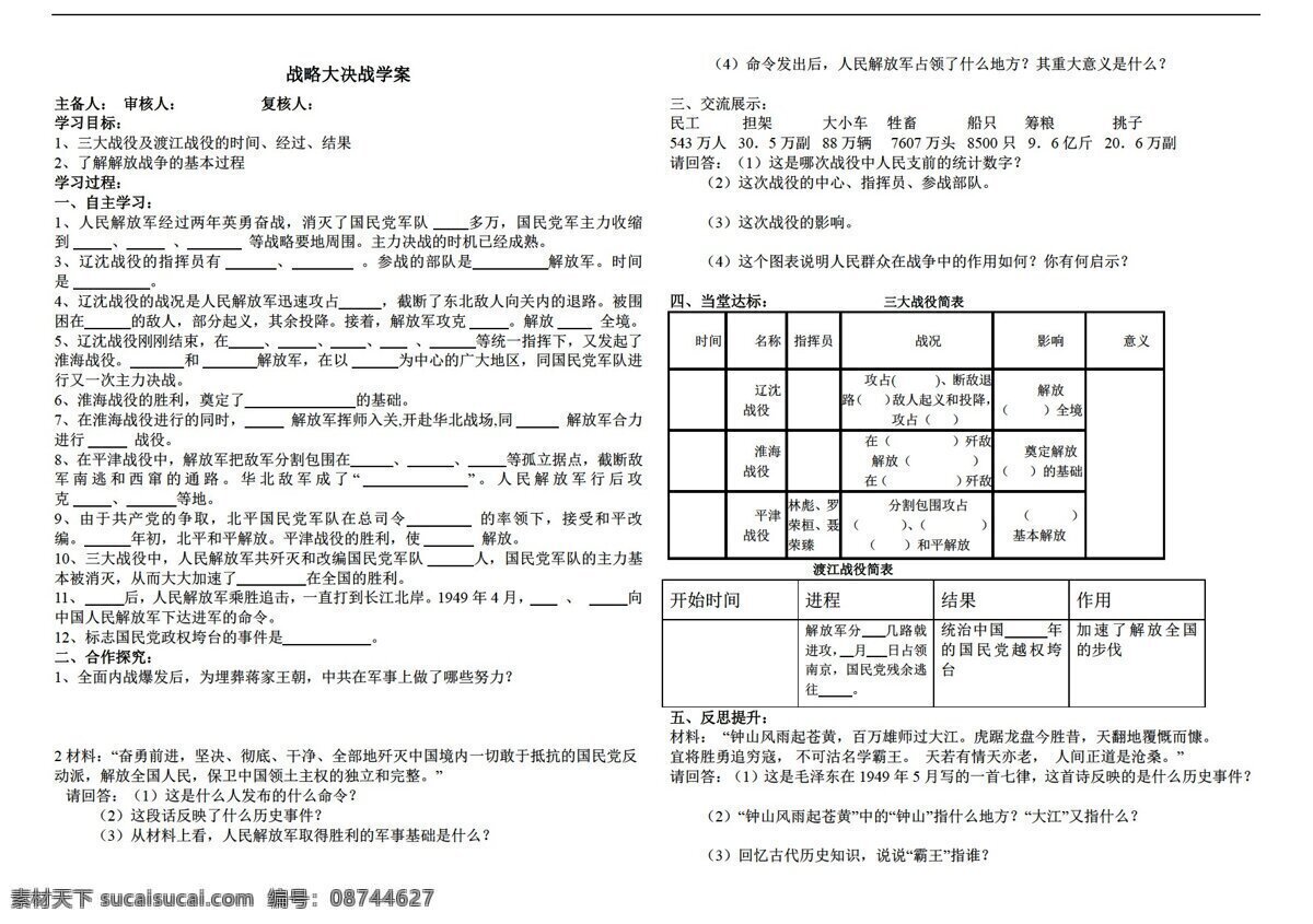 八 年级 上册 历史 课 战略 大决战 人教版 八年级上册 学案