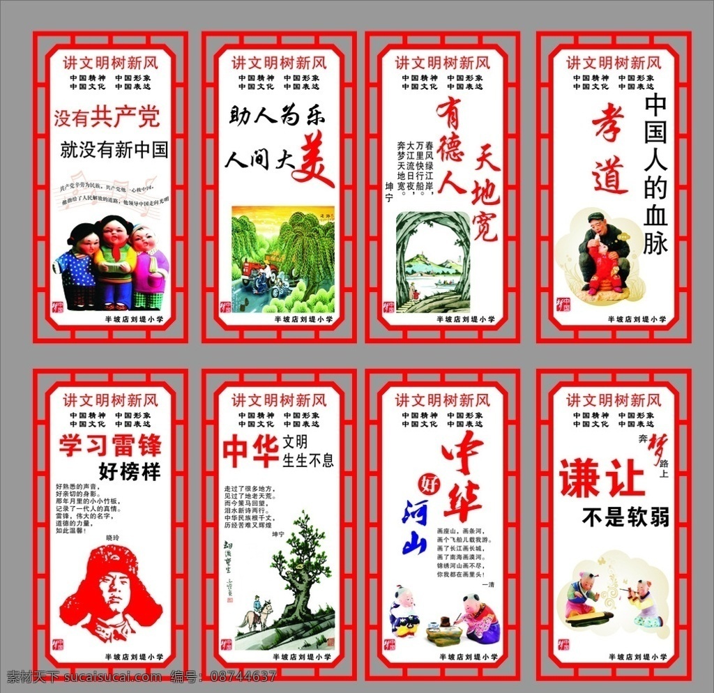 讲文明 树新风 促和谐 雕刻边框 文明礼仪 文明城市墙画 文明创建 精神文明 讲文明展板 讲文明墙画 讲文明挂图 创建文明城市 文明公约 文明礼貌 讲文明活动 宣传标语 企业标语 学校标语 公益广告 社会文明 学雷锋 口号标语 宣传画 标语 中国梦 文化墙 讲文明树新风