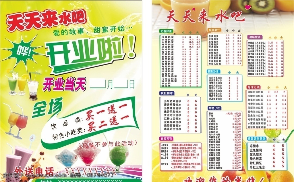 冷饮传单 饮料 传单 水吧 冷饮
