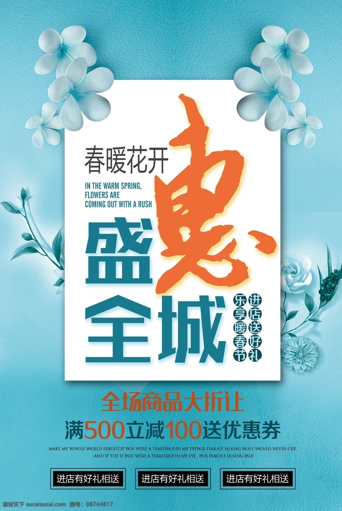 精美 春季 促销活动 春季促销 春季促销海报 春季大促销 春季新款 春暖花开 春天 春天促销 春天打折 春天大促 春天来啦 春装新款 暖春行动 新款上市