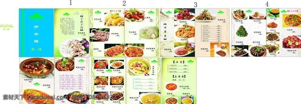 清真菜谱 菜谱 手抓羊肉菜单 高档菜谱 高档菜单 菜单菜谱