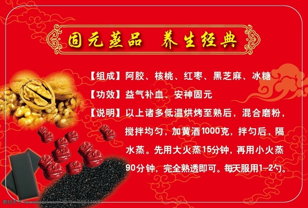 分层 阿胶 核桃 黑芝麻 红枣 祥云 源文件 固 元 膏 模板下载 固元膏 固元蒸品 养生经典 psd源文件 餐饮素材