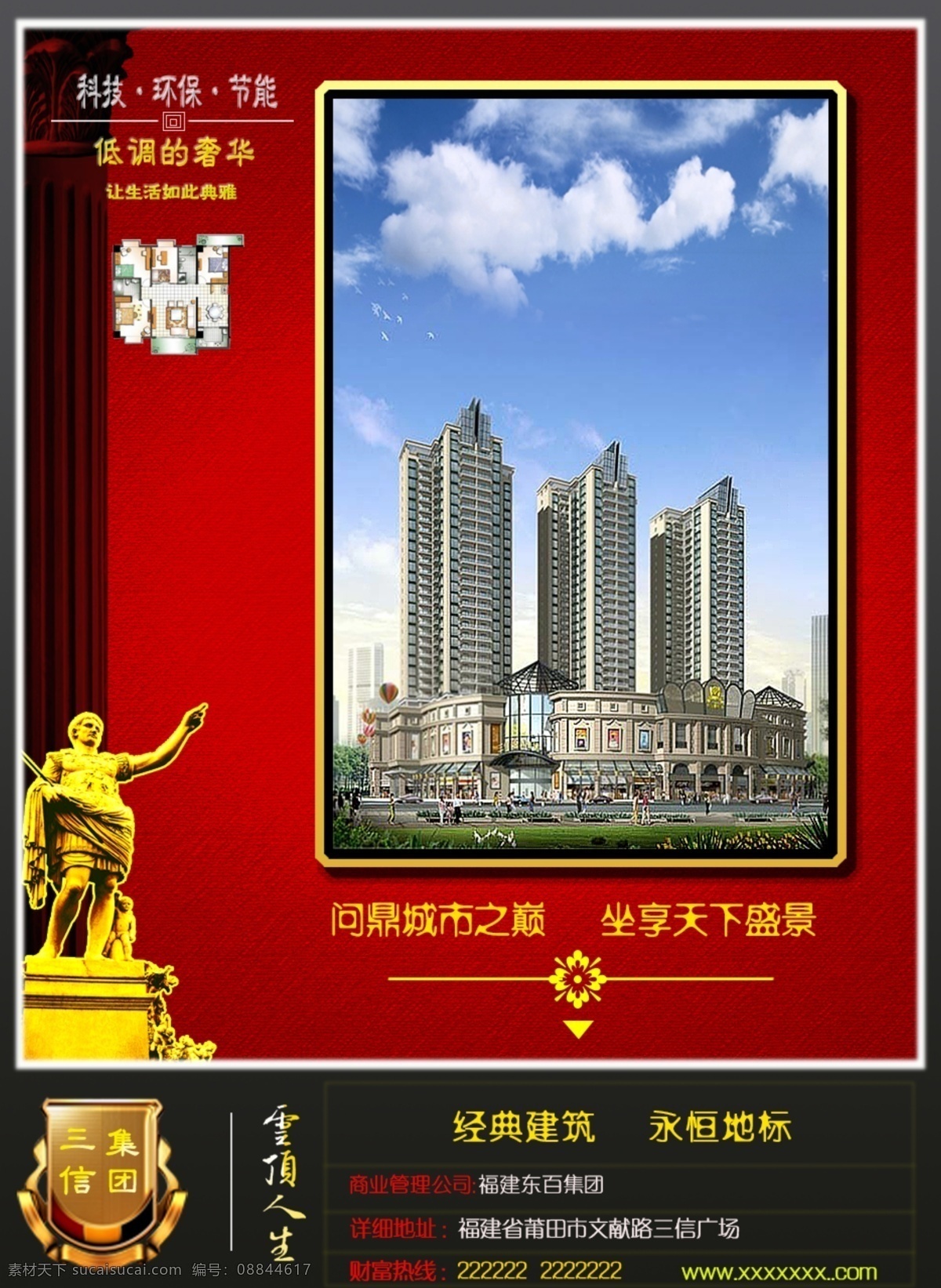 房产免费下载 房产广告 高层 楼房 商场 psd源文件