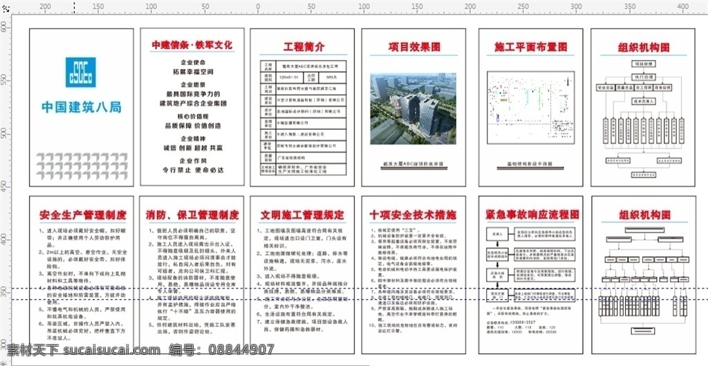 中建九牌二图 中国建设 九牌二图 制度牌 酷派 组织图 国内广告设计