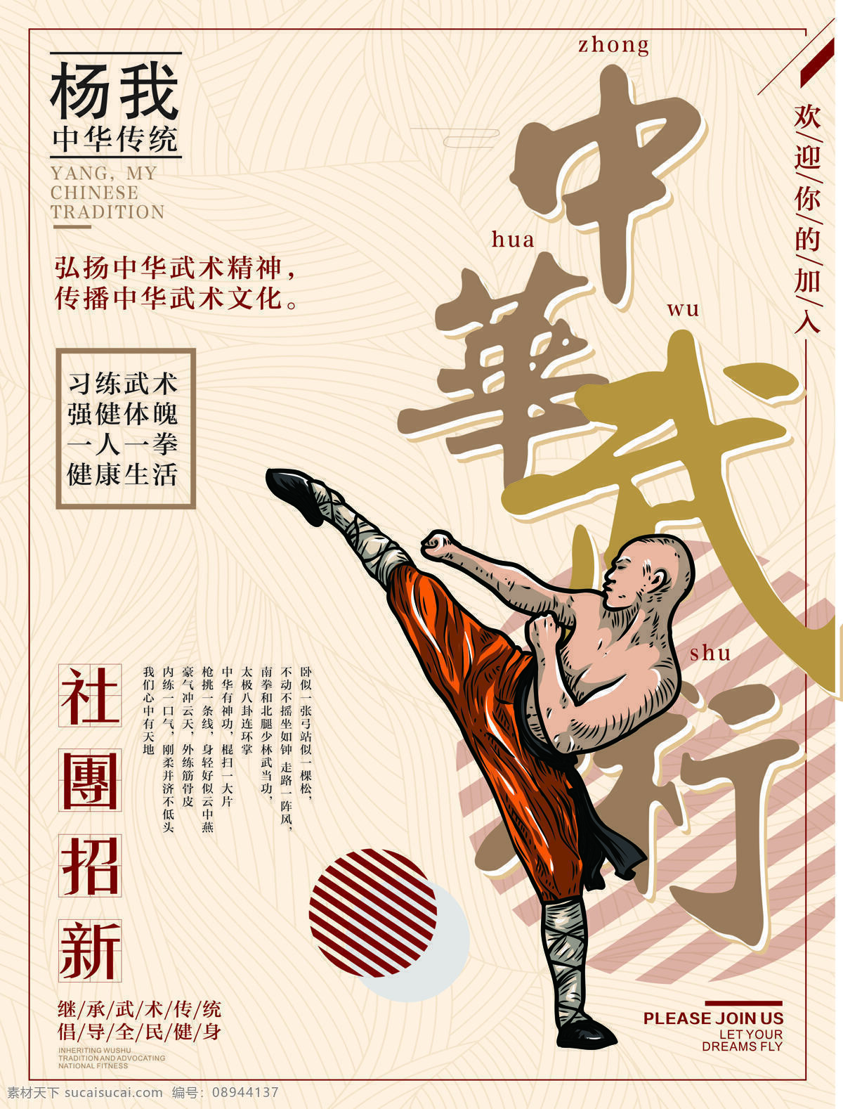 复古 传承 中华武术 社团 招 新 海报 文化 中华文化 少儿武术班 武术培训 武术招生 武术班 武术班招生 武术海报功夫 武馆 招新 纳新 大学社