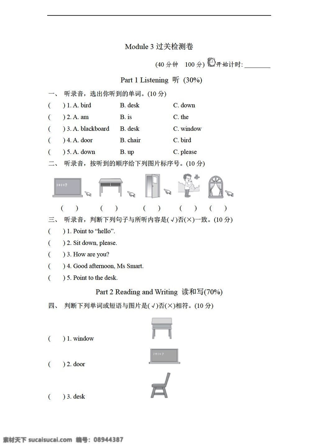 三 年级 上 英语 上册 module3 过关测试卷 外研版 三年级上 试题试卷