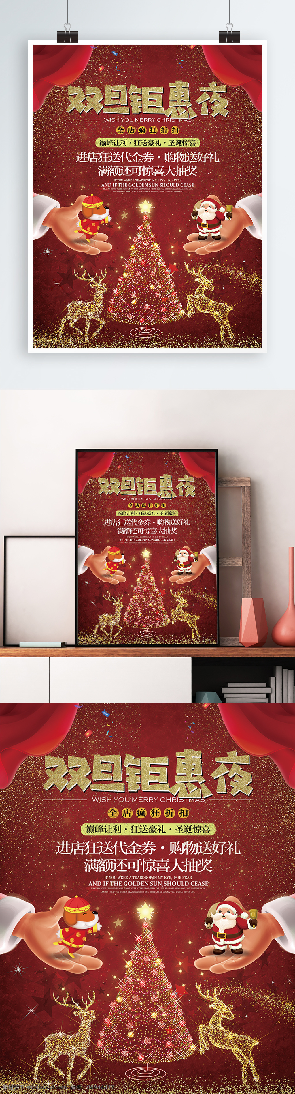 双 旦 钜 惠 喜庆 节日 宣传 促销 海报 展板 双旦 元旦 圣诞 合并 圣诞老人 圣诞树 狗年