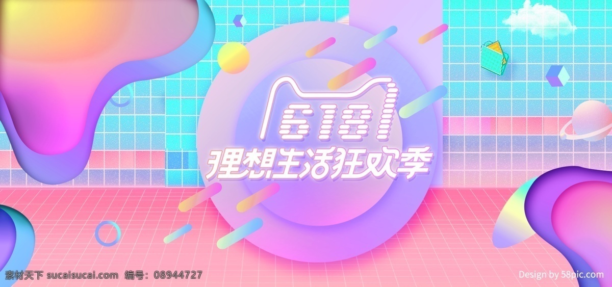 618 彩色 护肤品 淘宝 天猫 促销 电商 海报 轮 播 立体 淘宝海报 紫色 蓝色 几何 圆形 弧形 方格 天猫海报 电商轮播海报 粉色 七彩颜色 渐变 霓虹几何