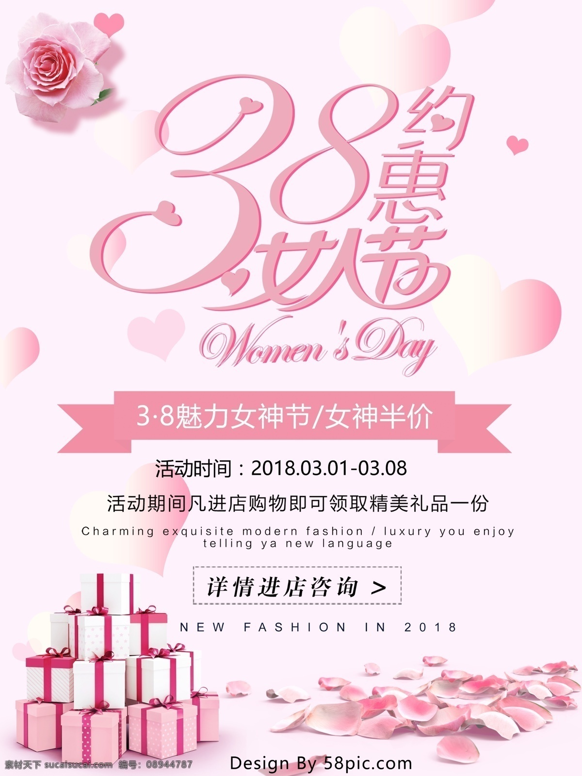 粉色 系列 唯美 清新 女神 节 促销 海报 浪漫 优惠 粉色系 妇女节 女人节 满减 钜惠 半价