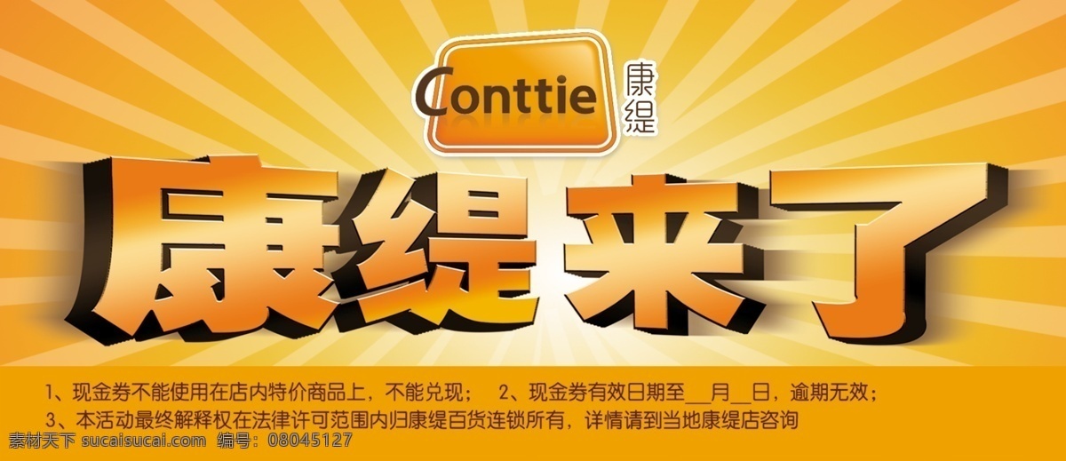 康 缇 现金 券 金券 康缇模板下载 康缇矢量素材 康缇现金券 psd源文件