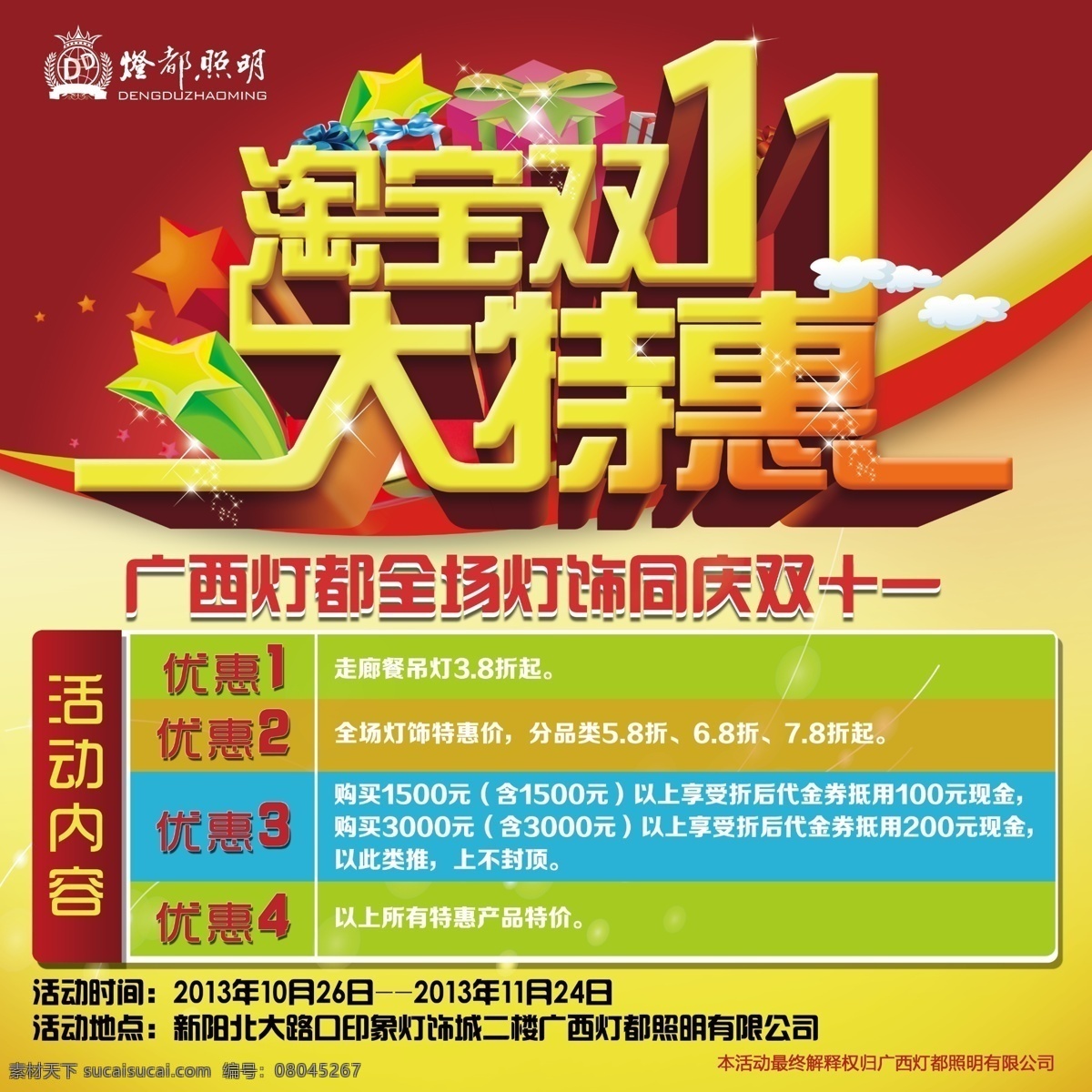 banner 购物狂欢节 广告设计模板 活动 活动促销 双11 双11节 淘宝 双 大 特惠 模板下载 宣传 双十一 淘宝活动 限时折扣 优惠促销 天猫 宣传广告 源文件 淘宝素材 淘宝促销标签
