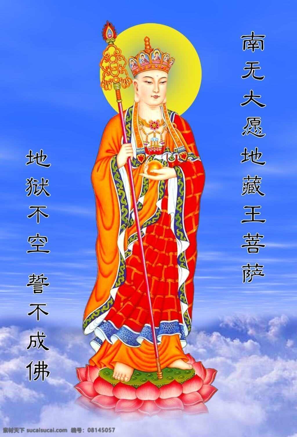 地藏王 菩萨 佛 佛像 文化艺术 宗教信仰 地藏王菩萨