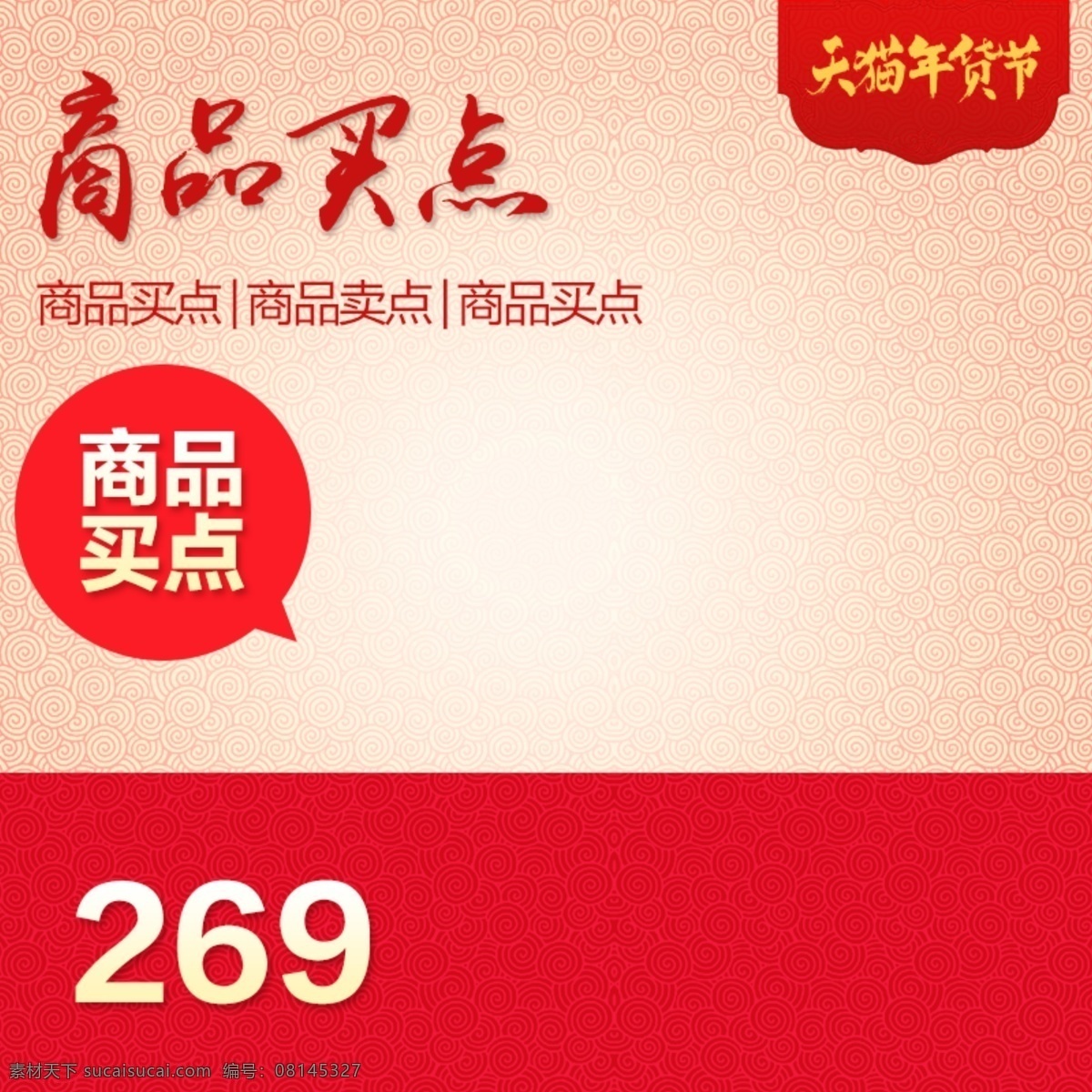 年货主图 淘宝主图 家电主图 双十一主图 天猫直通车 厨具主图 天猫主图 双12 双十二 直通车模版 新年直通车图 新年主图 天猫直通车图 淘宝直通车图 春节促销主图 春节主图 鸡年主图 抢年货主图 干货主图 电器主图 主图设计 主图模版 聚划算主图 天天特价主图 天猫促销主图 直通车图 双11 淘宝界面设计