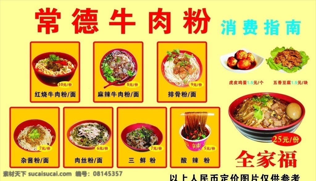 牛肉粉 常德牛肉粉 粉 酸辣粉 粉广告 粉店 展板 底图 板报 喜庆背景 红色底图 生活百科 餐饮美食