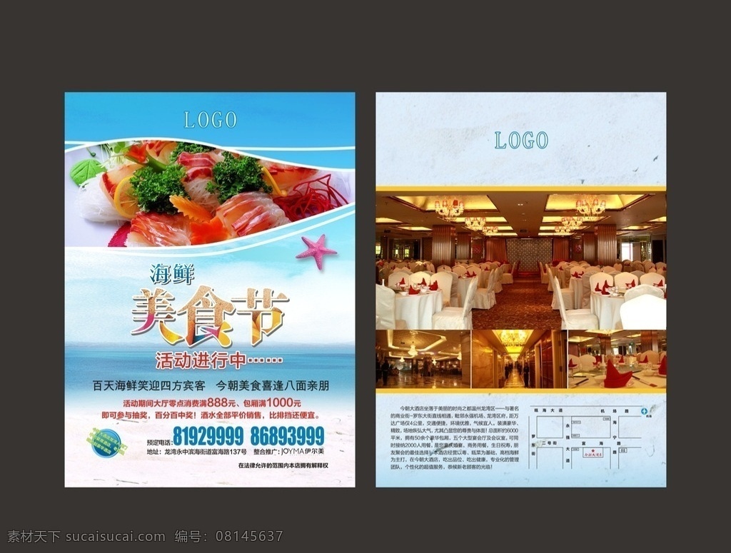 美食节 海鲜 宣传单 蓝色 夏天 美食 酒店海报 dm宣传单