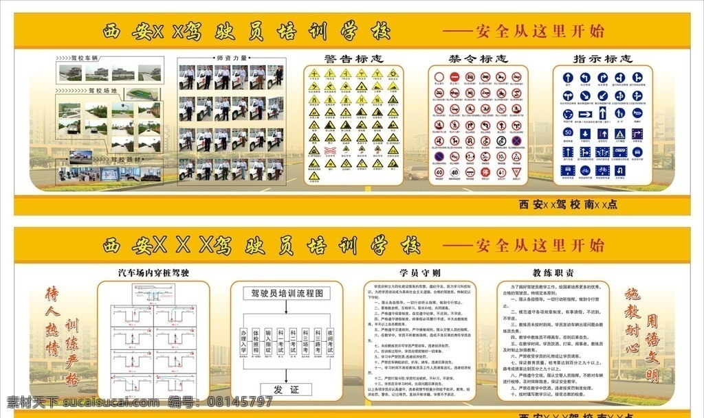 驾校制度 驾校海报 驾校展板 驾校宣传 驾校标识 驾校广告 驾校制度牌