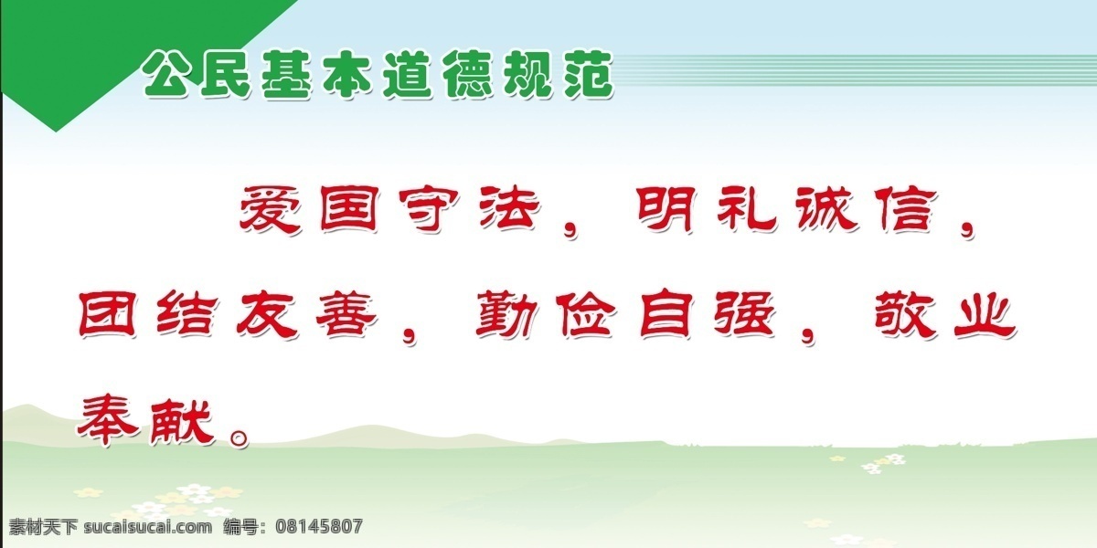 曲阜 市民 文明 公约 十不行为守则 公民 基本 道德 规范 水墨山峰 展板模板 广告设计模板 源文件