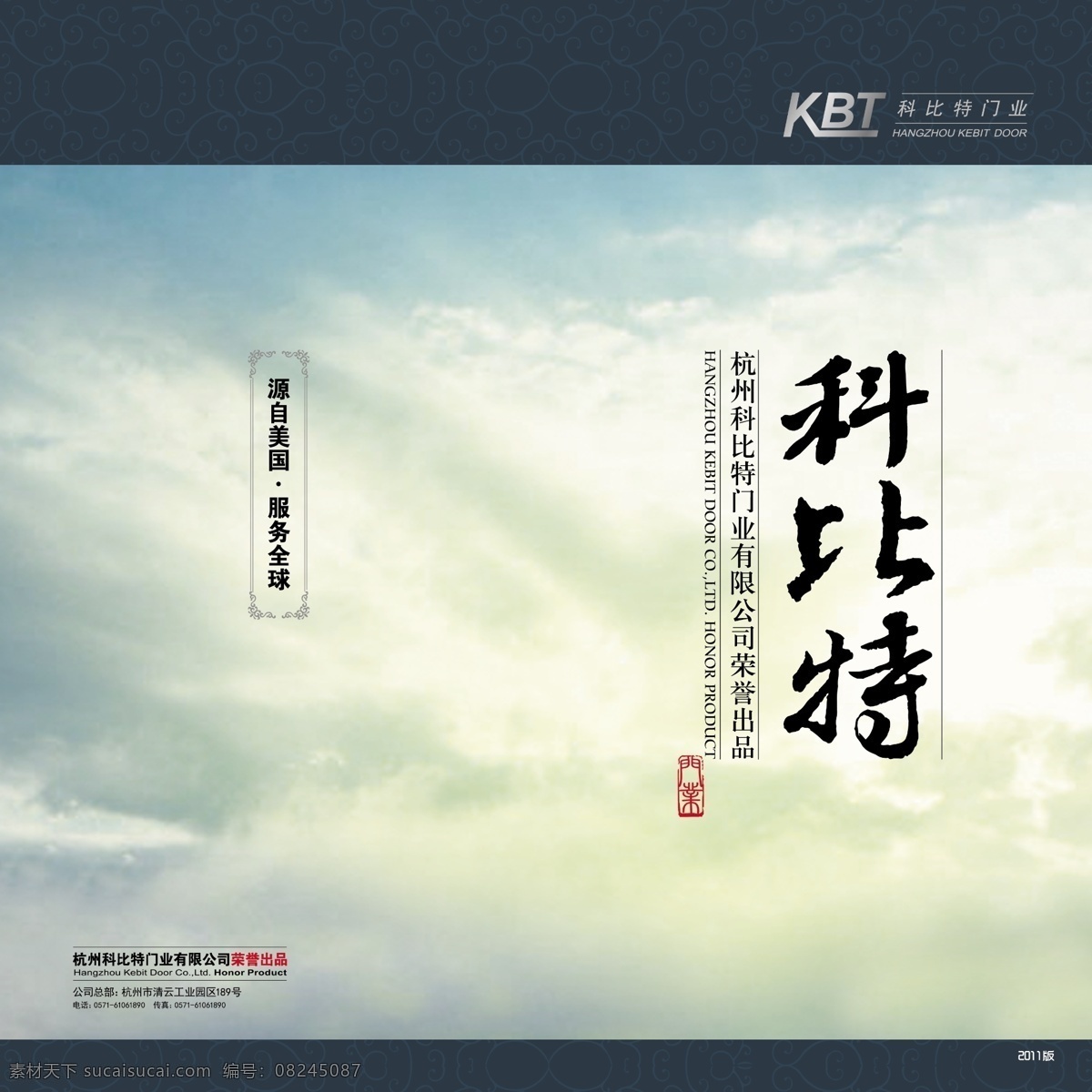 2011 psd分层 分层 大16k 封面 封面模板 封面设计 古朴 门业 画册 模板下载 门业画册封面 门 源文件 深色 天空 书法字 中西 绿色 文化 套装门 原创 深绿色 画册模板 其他画册封面