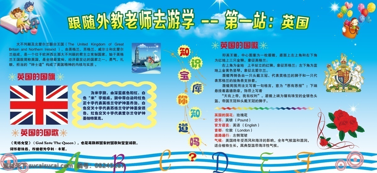 白云 广告设计模板 卡通 蓝天 玫瑰花 气球 校园展板 星光 游学 英国 模板下载 游学英国 学校展板 展板 英国国旗 英国国徽 展板模板 源文件 psd源文件