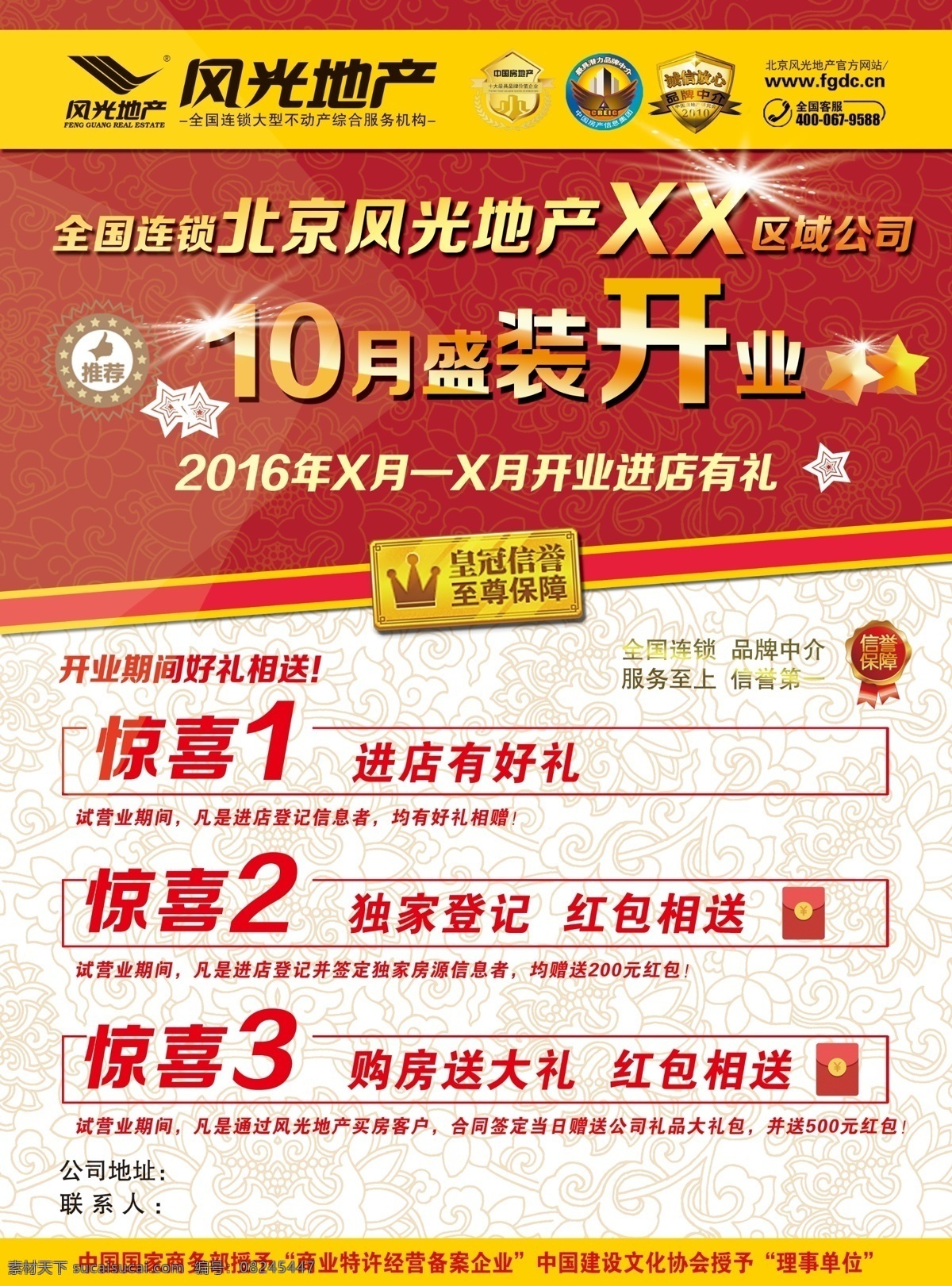 风光地产标志 房地产广告 加盟 招聘 招聘展架 招聘广告 招聘信息 房地产彩页 房地产折页 房地产宣传 房地产展架 周年庆 分层