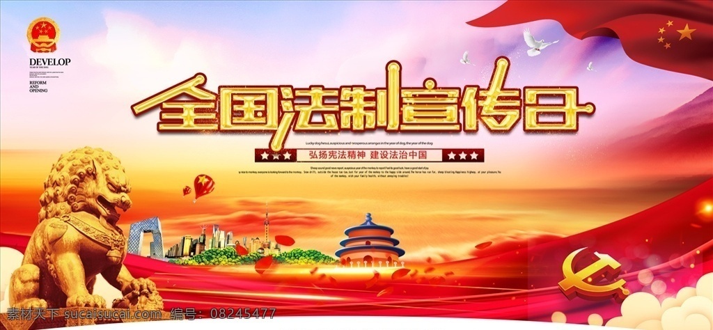 法制宣传日 法制中国 国家宪法日 宪法 宪法日 宪法日活动 宪法宣传 宪法宣传背景 弘扬宪法精神 维护宪法权威 宪法图片 宪法日宣传栏 宪法日海报 宪法日背景 法制宣传活动 依法治国 法治中国 宪法日口号 宪法日标语 宪法展板 法治展板 司法宣传 法治宣传日 法制宣传