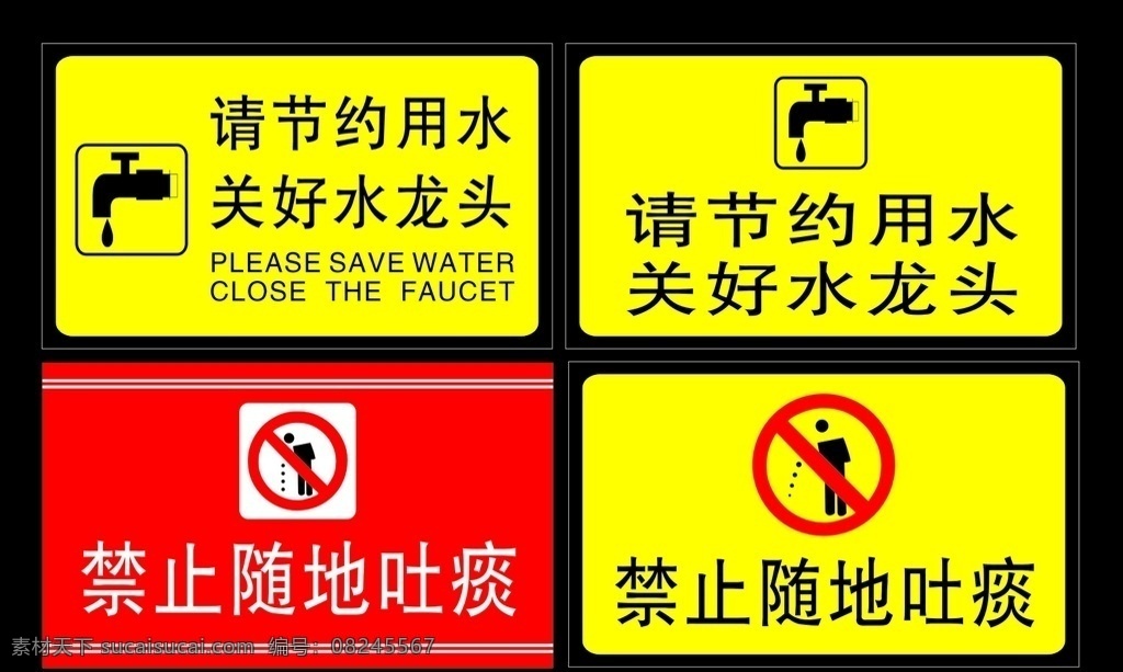 请节约用水 禁止随地吐痰 水龙头标语 洗手间宣传语 洗手间文化 节约用水 绿色环保 洗手池旁边 请勿随地吐痰 公交车标志 简洁标志 警示标志 警示牌 温馨提示 禁止乱吐痰 展板模板