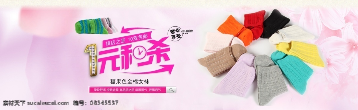 促销图 淘宝促销 淘宝店铺广告 淘宝店铺海报 淘宝 店铺 海报 袜子 促销 宽 屏 淘宝袜子 1920