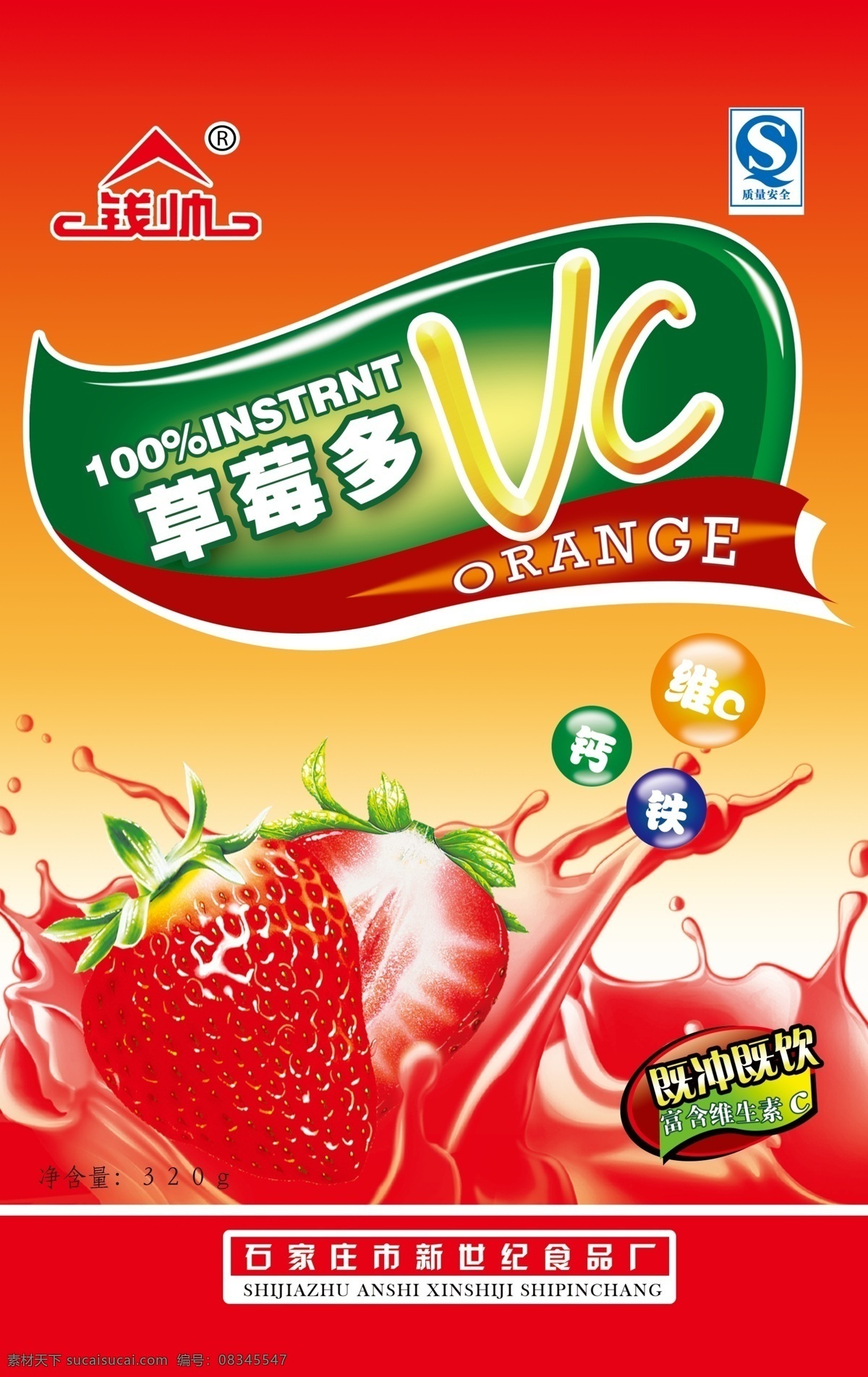 钱 帅 草莓 淘宝模板下载 淘宝设计 淘宝素材