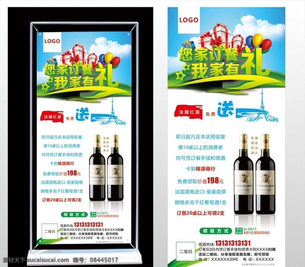 法国 红酒 展架 画面 法国红酒 葡萄酒 端午节 干红葡萄酒 酒文化 展板模板
