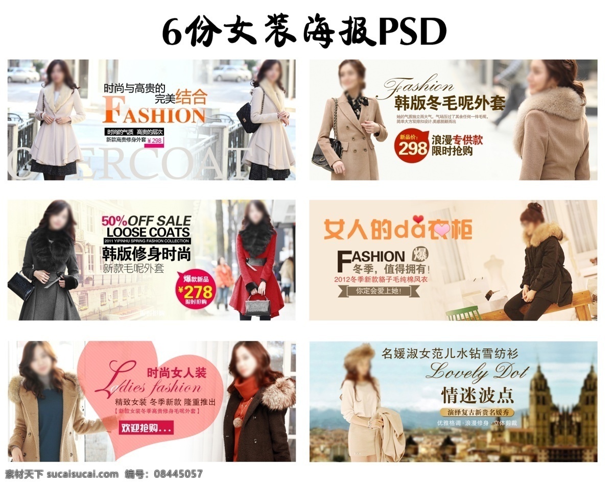款 淘宝 女装 展示 模板 淘宝首页 描述 介绍 详页 产品展示 网页 天猫 海报 服装 淘宝装修 广告 促销 化妆品 皮包 微店 微商 店招牌 双十二 购物 店铺模板 食品 美食 甜点 海报展示宣传 促销标签 折扣 打折 回馈 新款 降价 淘宝界面设计 夏日模板 饮食餐饮 电子产品 衣服裤子 儿童