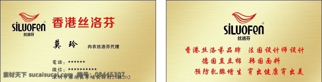 名片 丝洛芬 香港丝洛芬 金色 高档名片 名片卡片