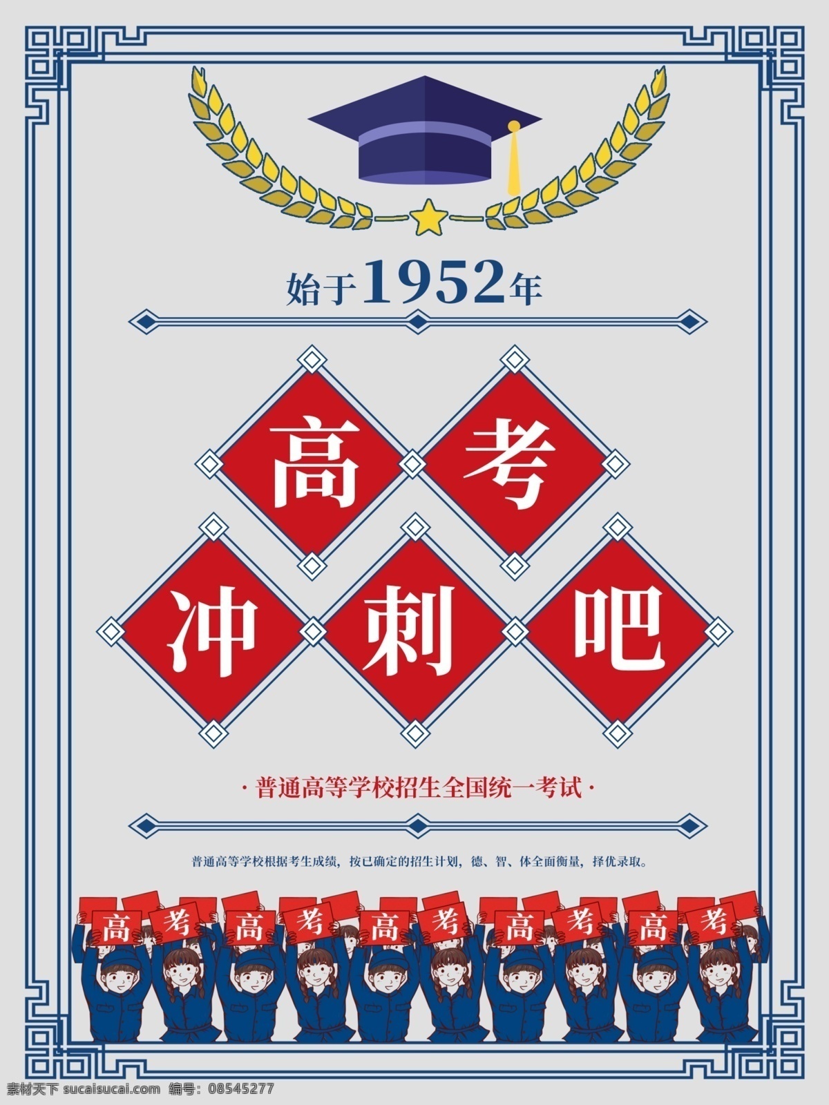民国 复古 风 高考 冲刺 宣传海报 高考海报 民国风 复古海报 做旧海报 复古背景 简约海报 创意海报 复古人物 复古边框 海报背景 高考加油