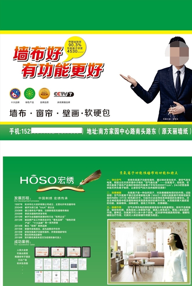 宏绣 墙布 窗帘 壁画 软硬包 海报 招聘 活动